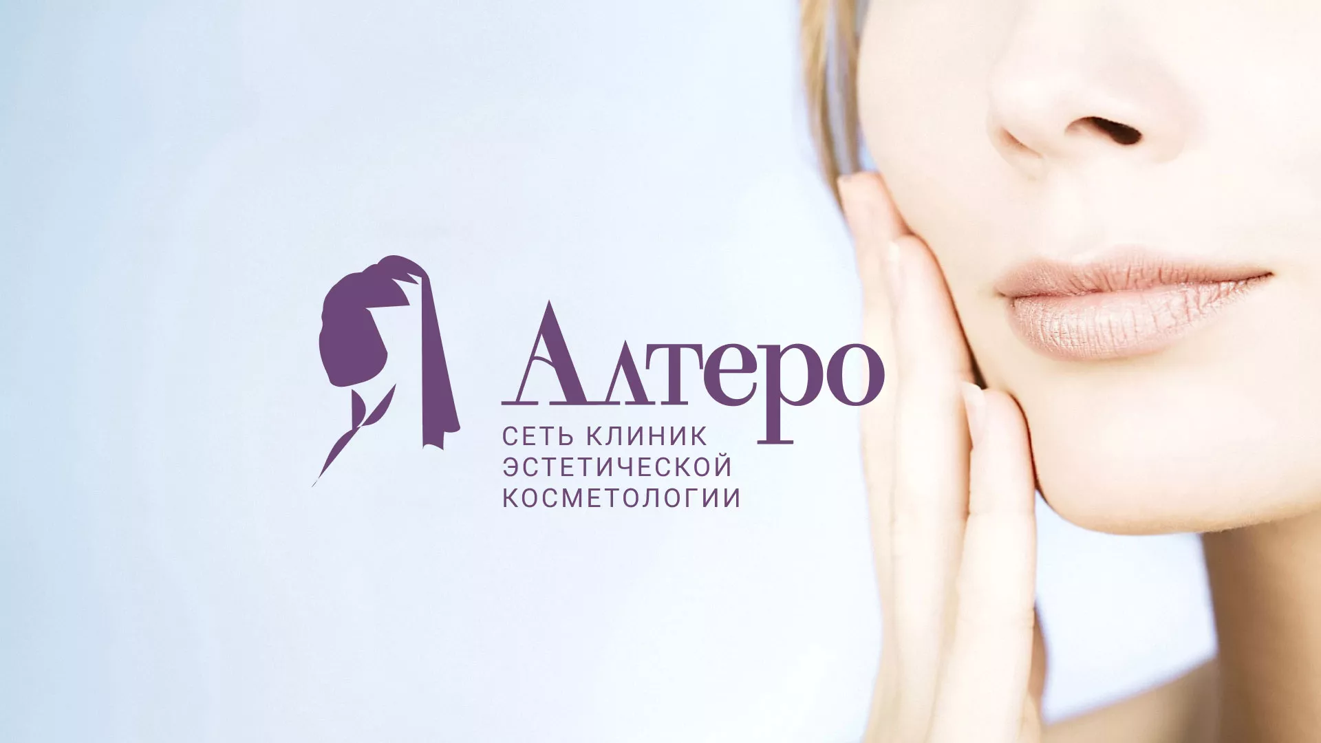 Создание сайта сети клиник эстетической косметологии «Алтеро» в Грозном